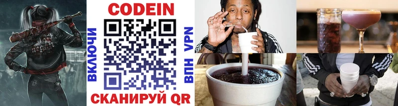 Кодеин Purple Drank shop наркотические препараты Нерчинск кракен рабочий сайт